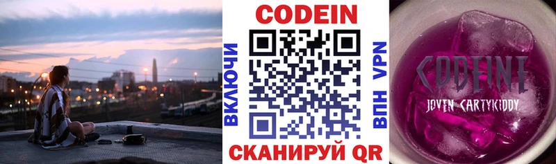 Купить Онега Codein Purple Drank